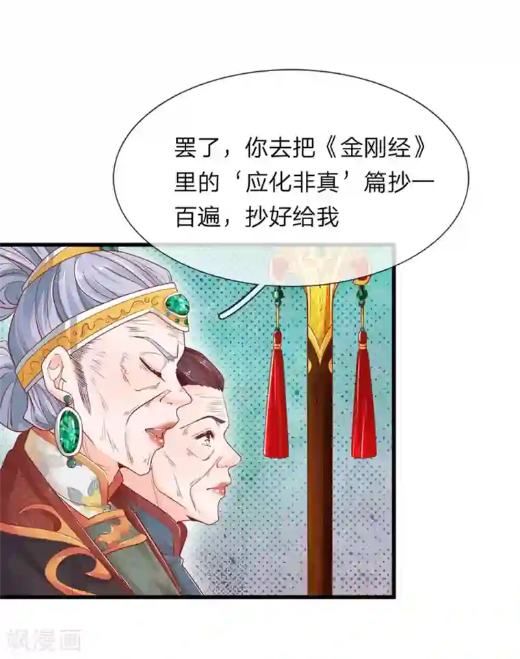 医后唳天：神医嫡女狠角色第22话 真是没用！