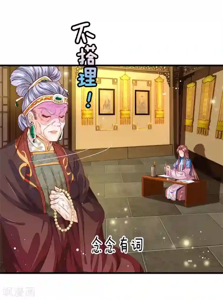 医后唳天：神医嫡女狠角色第23话 我字超丑