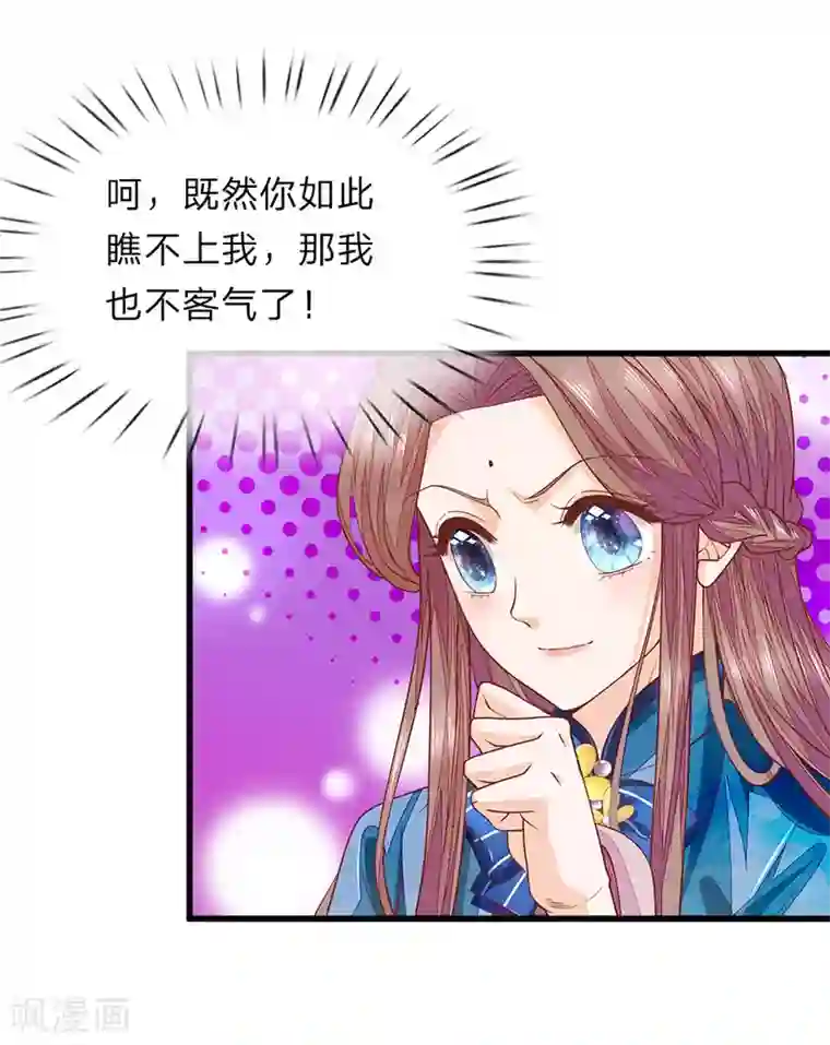 医后唳天：神医嫡女狠角色第23话 我字超丑