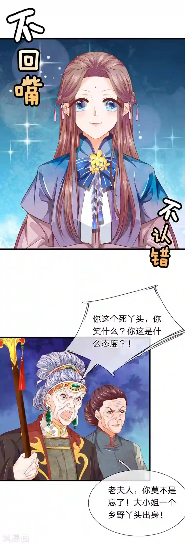 医后唳天：神医嫡女狠角色第23话 我字超丑
