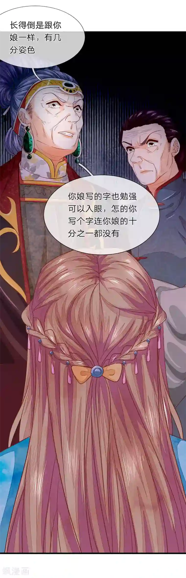 医后唳天：神医嫡女狠角色第23话 我字超丑