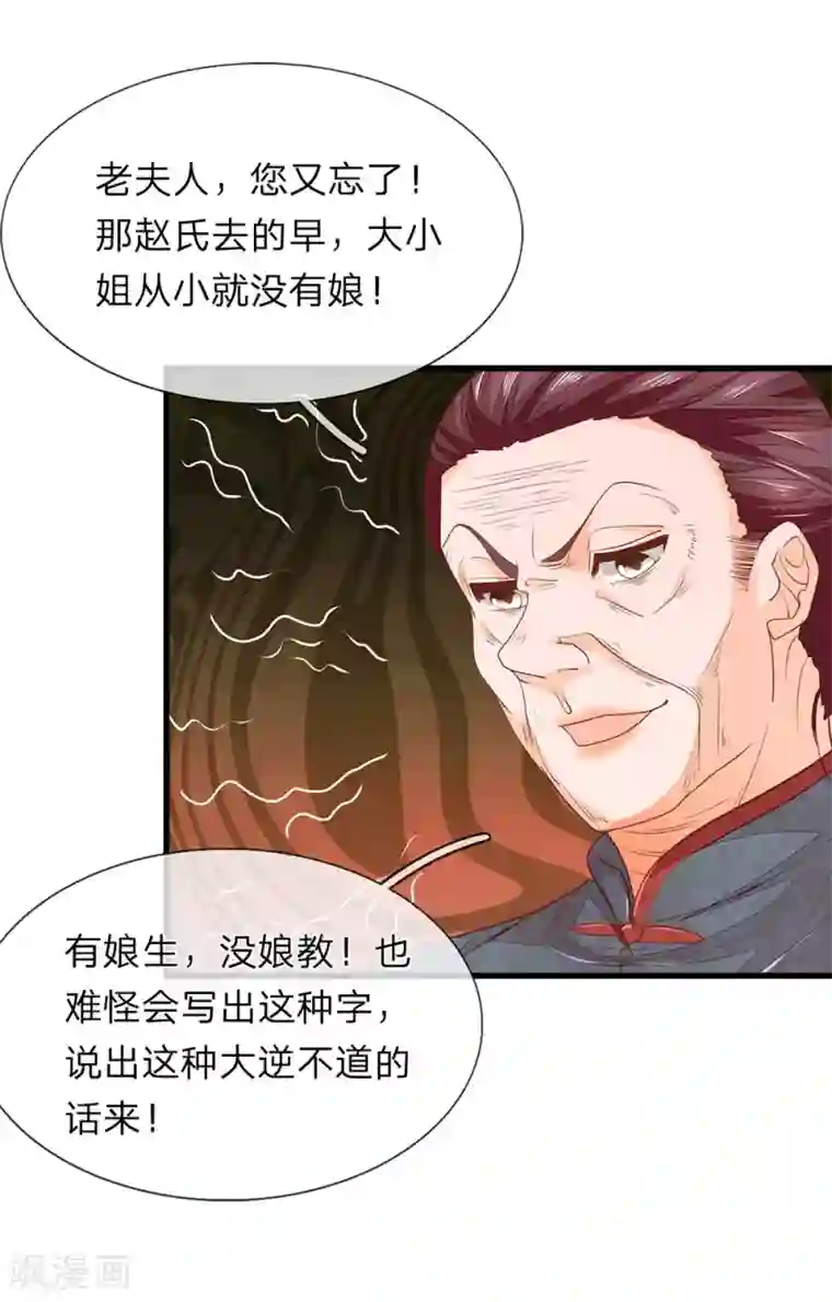 医后唳天：神医嫡女狠角色第23话 我字超丑