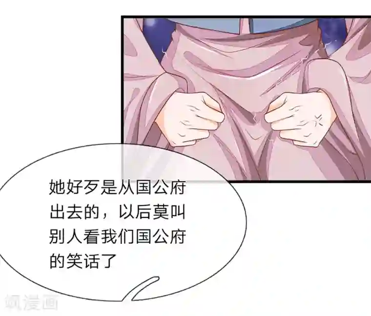 医后唳天：神医嫡女狠角色第23话 我字超丑