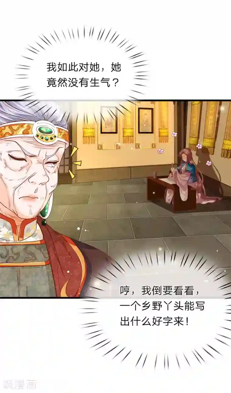 医后唳天：神医嫡女狠角色第23话 我字超丑