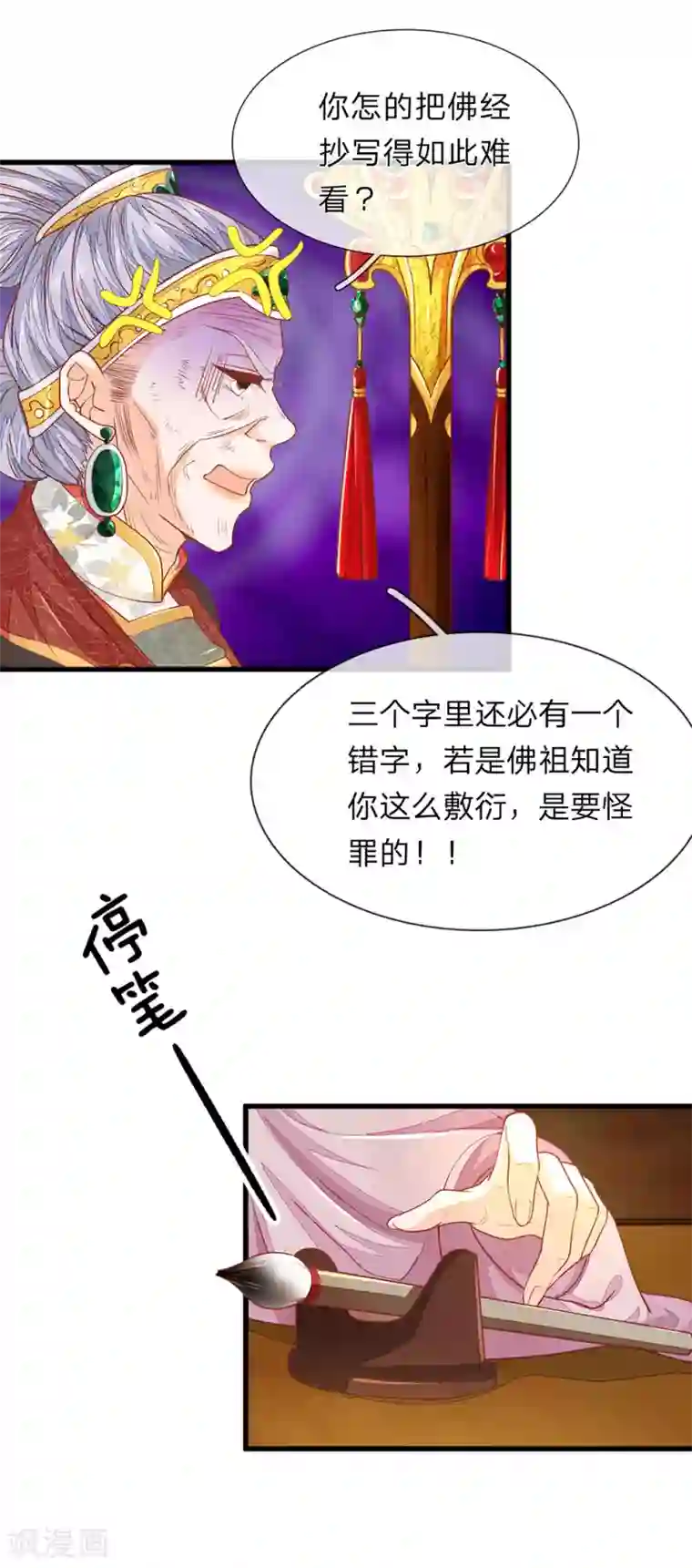 医后唳天：神医嫡女狠角色第23话 我字超丑