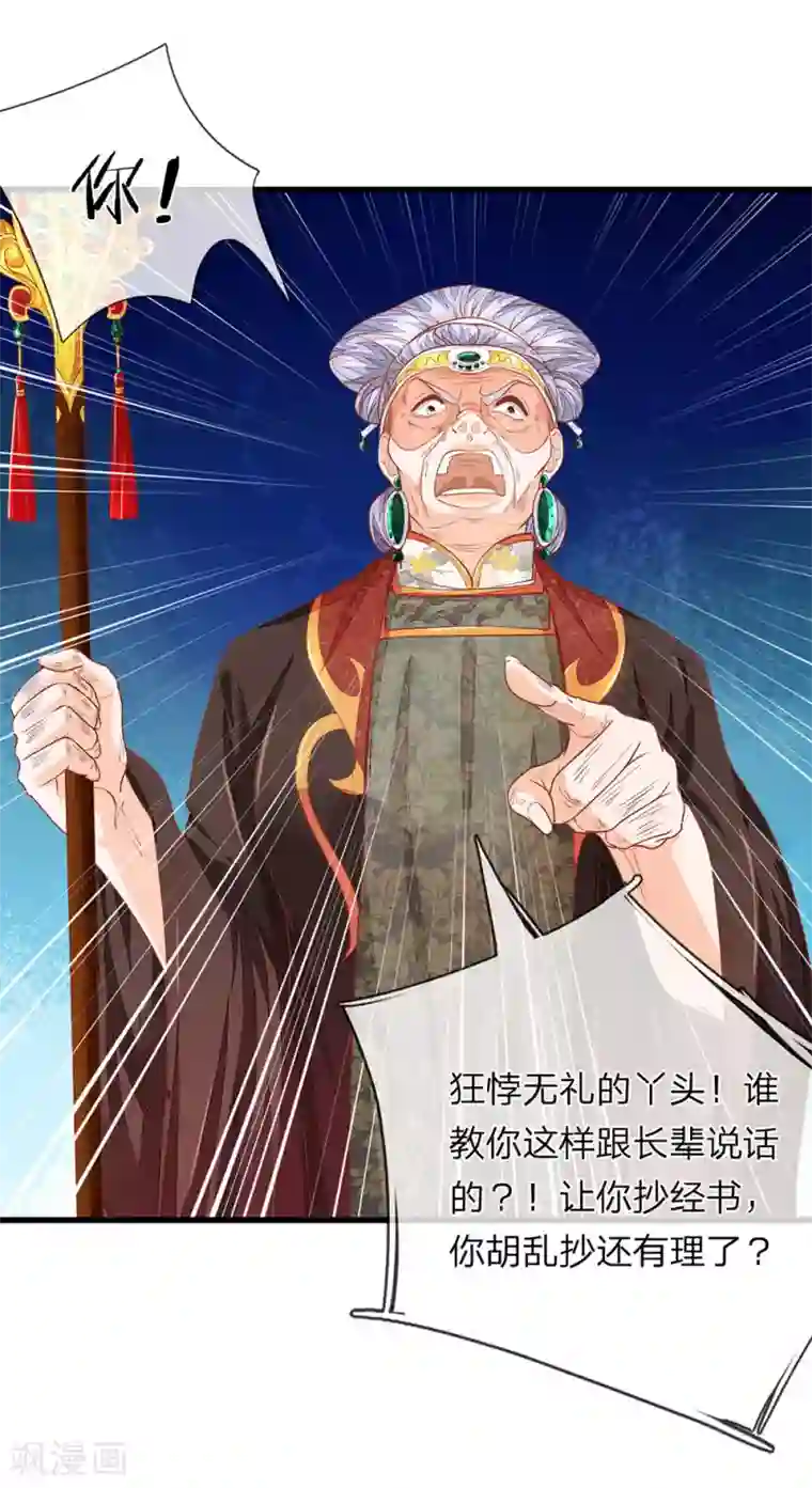 医后唳天：神医嫡女狠角色第23话 我字超丑