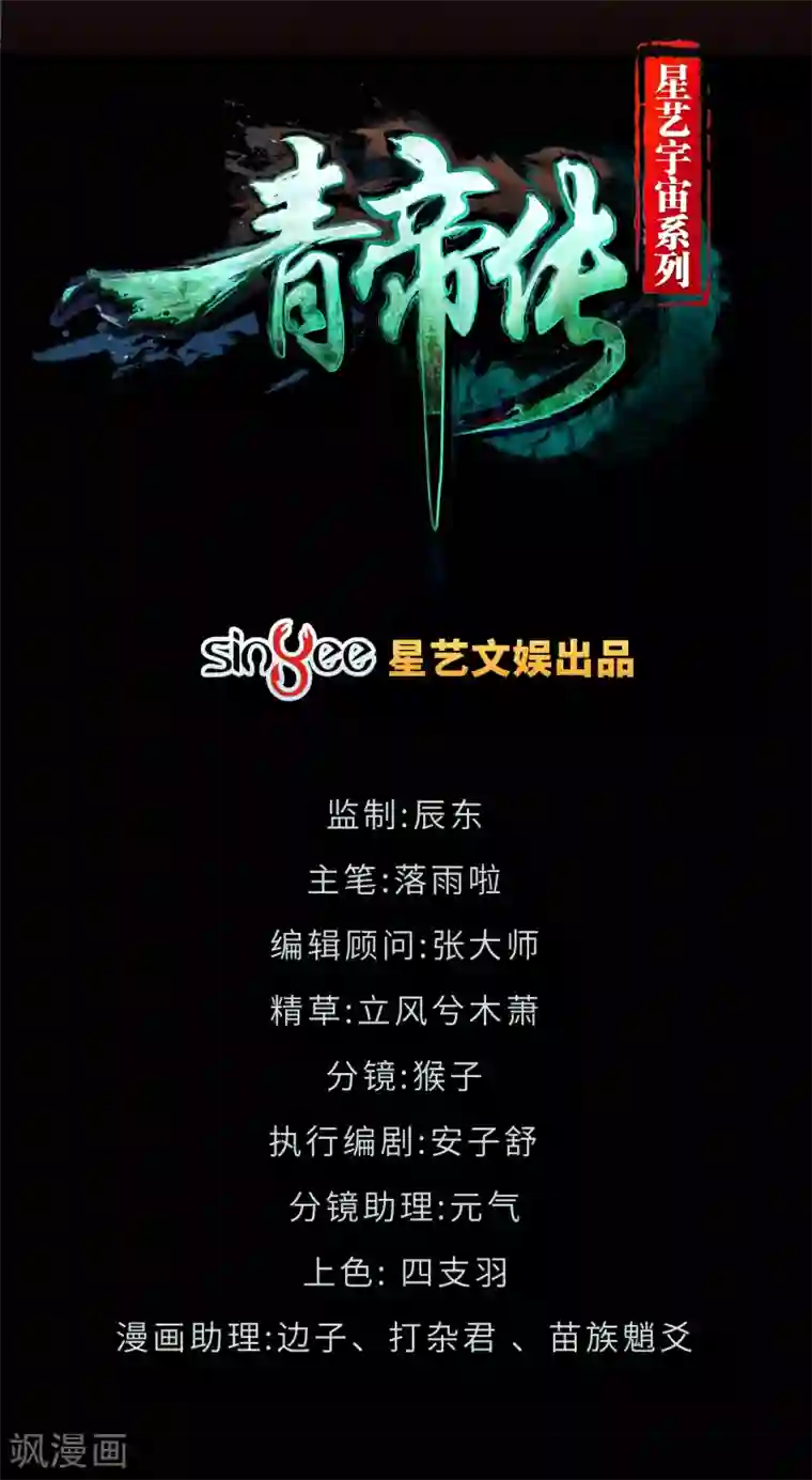 青帝传第16话 轮海异象