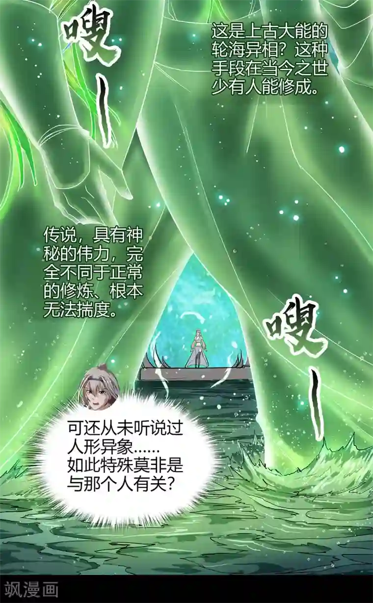 青帝传第16话 轮海异象