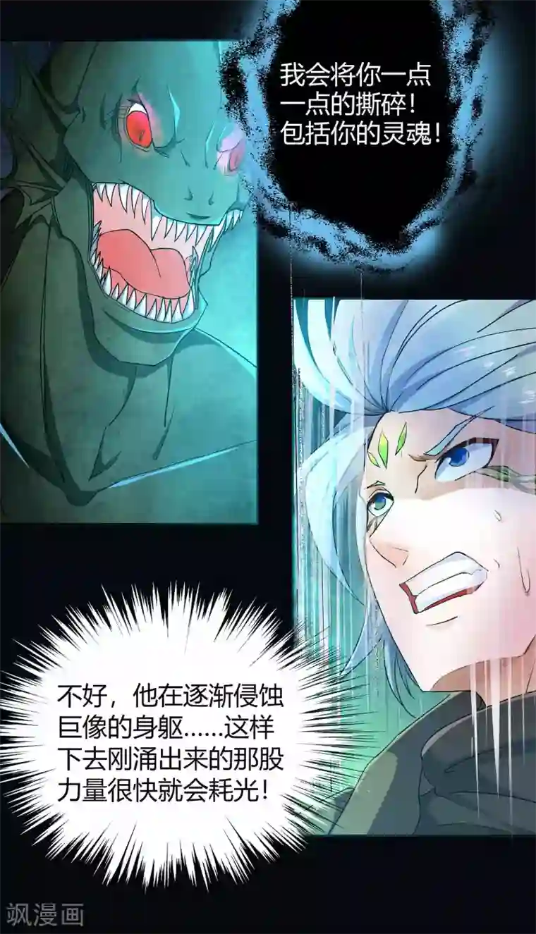 青帝传第16话 轮海异象
