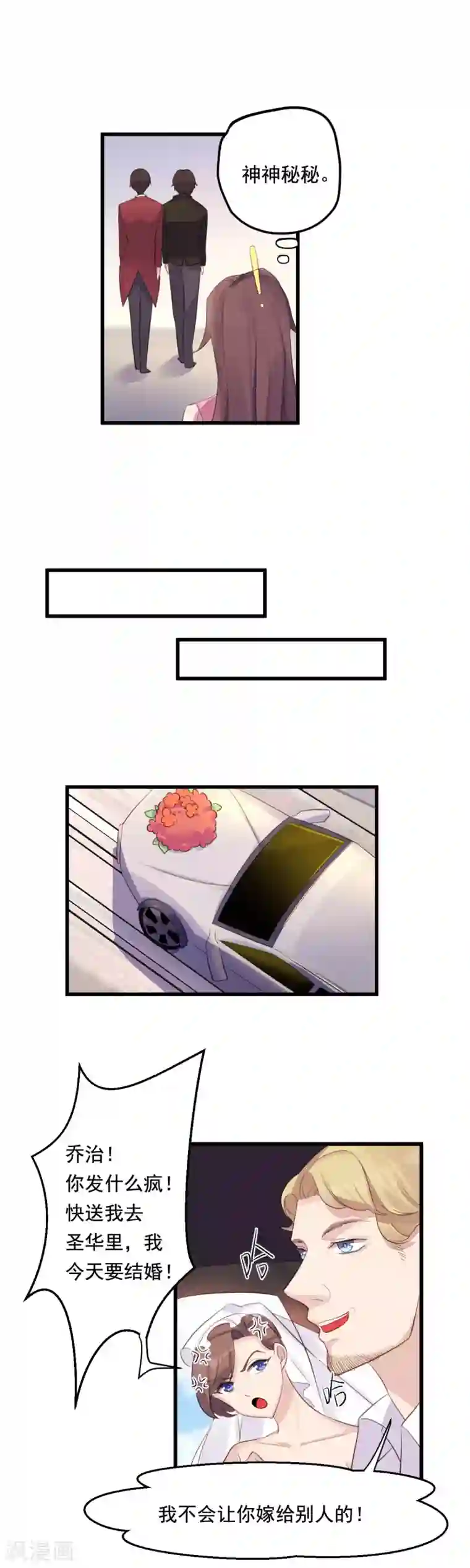 破产大小姐第21话 新娘子丢了