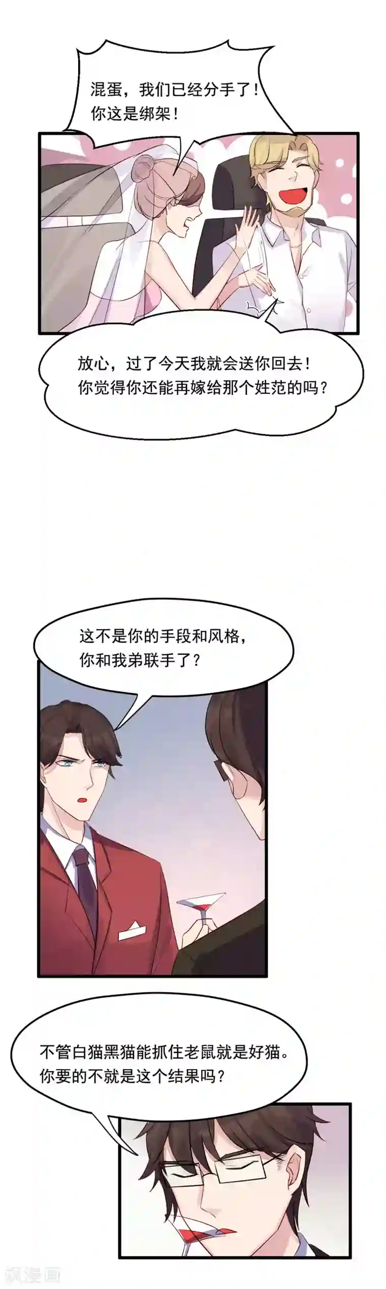 破产大小姐第21话 新娘子丢了