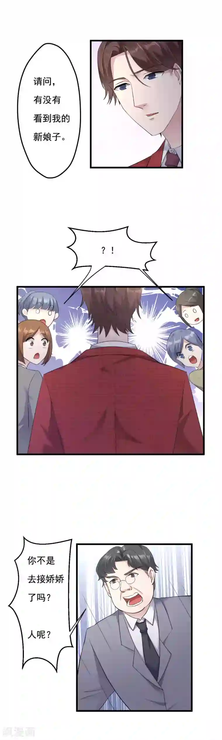 破产大小姐第21话 新娘子丢了