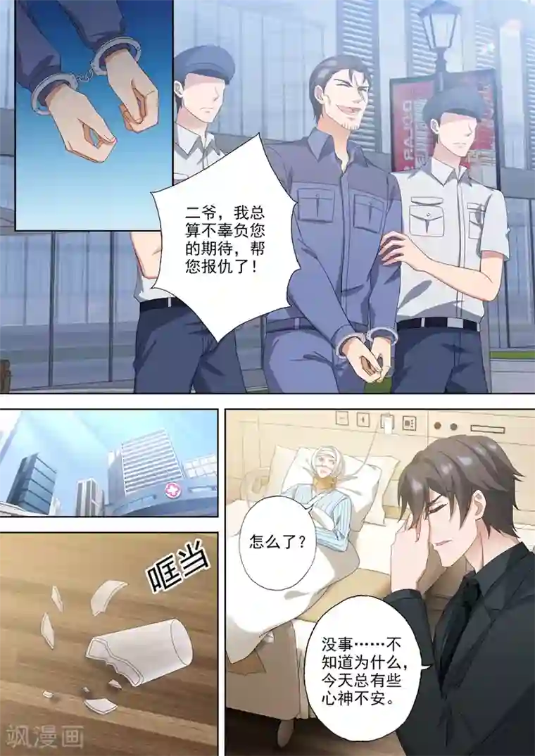 豪门天价前妻第552话 阿辰，对不起