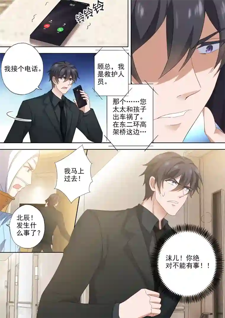 豪门天价前妻第552话 阿辰，对不起