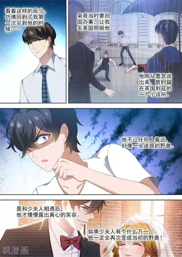 豪门天价前妻第553话 生死一线？！