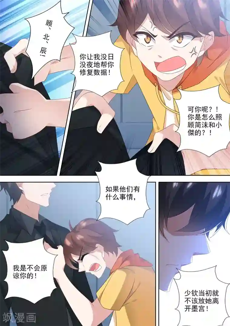 豪门天价前妻第553话 生死一线？！