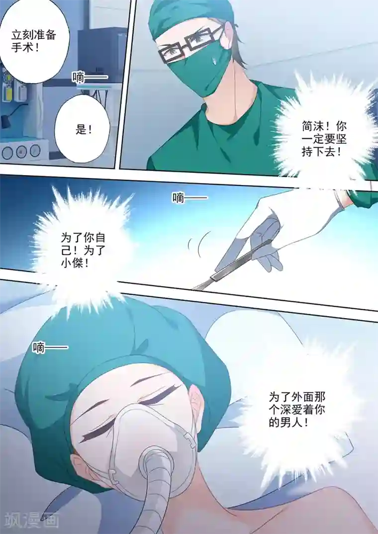 豪门天价前妻第553话 生死一线？！