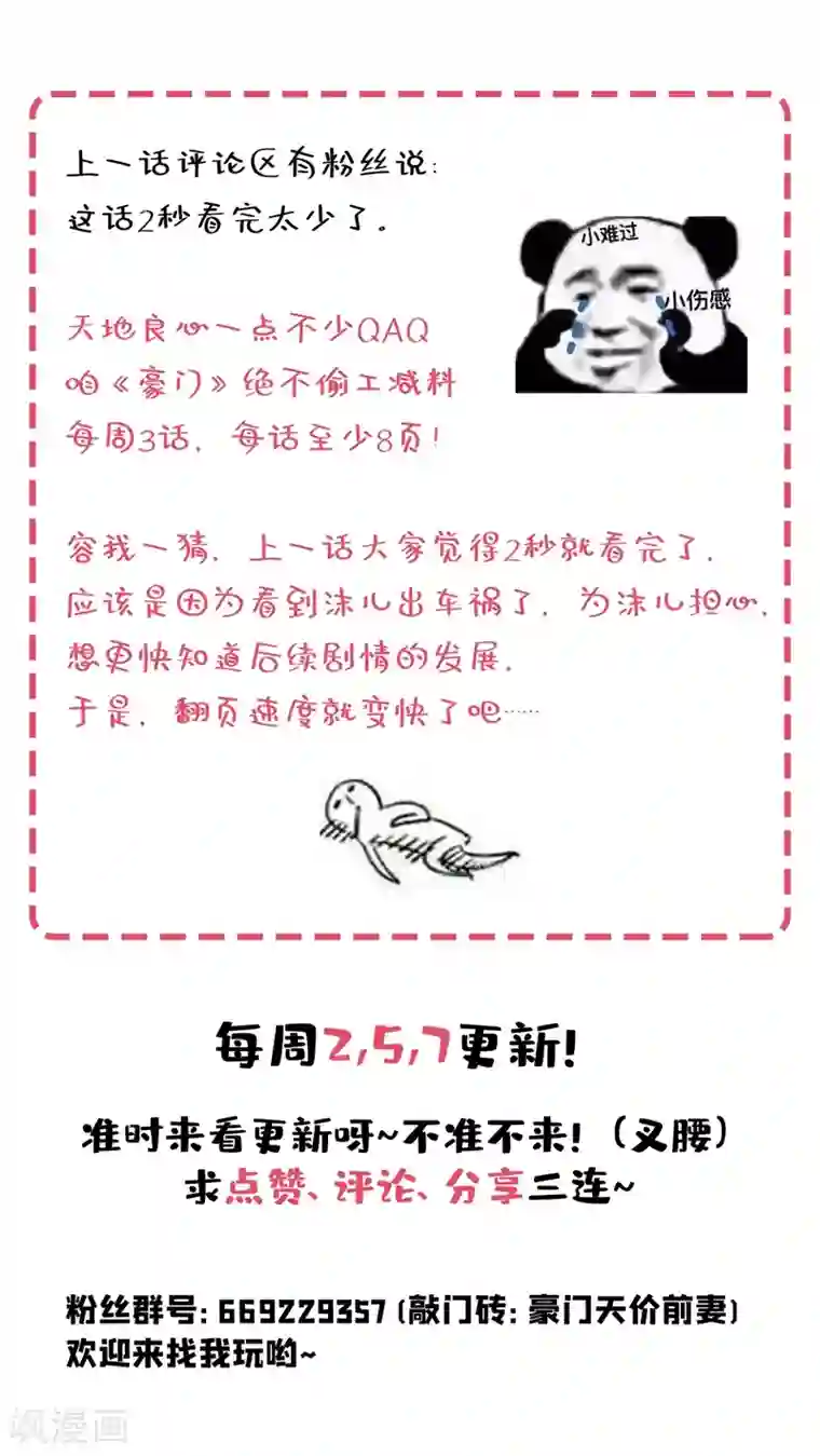 豪门天价前妻第553话 生死一线？！