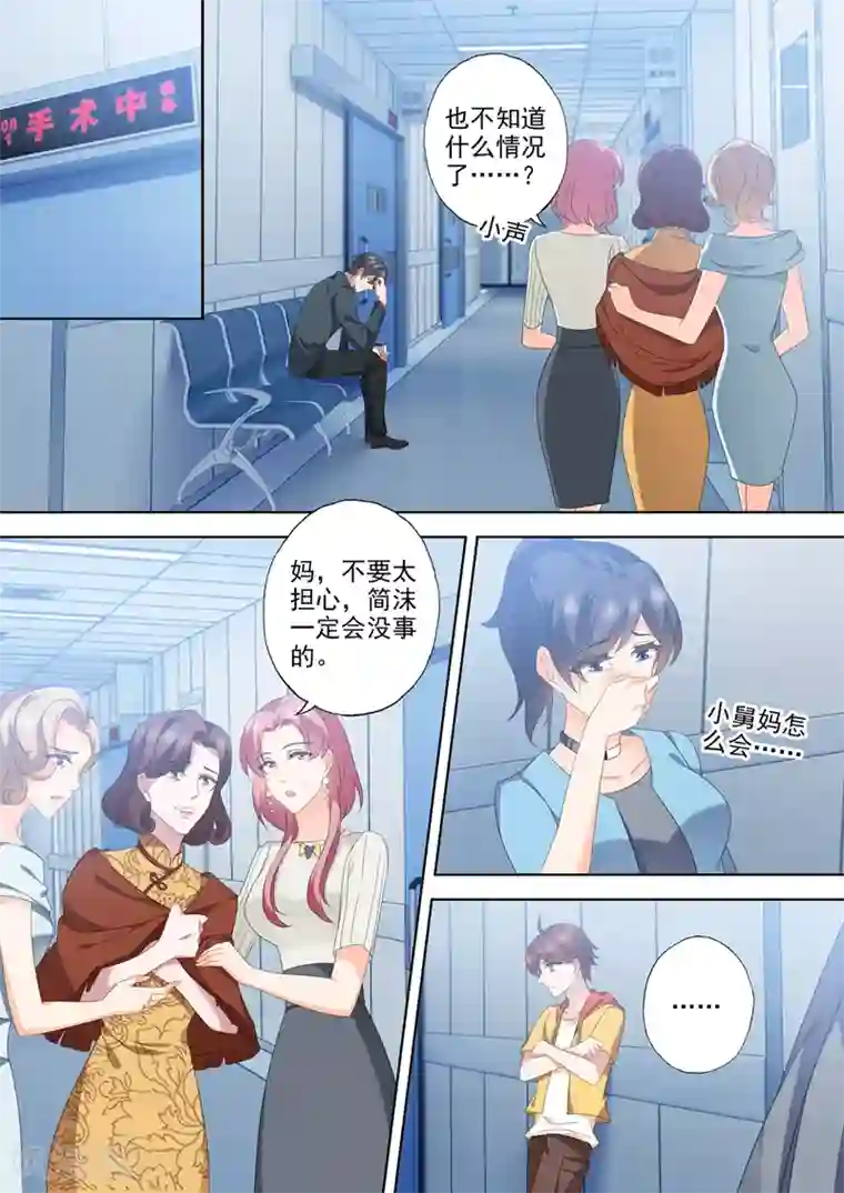 豪门天价前妻第554话 我，来了