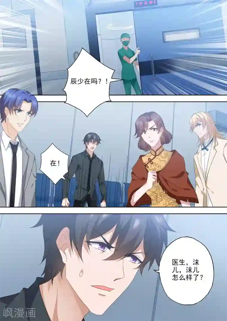 豪门天价前妻第554话 我，来了