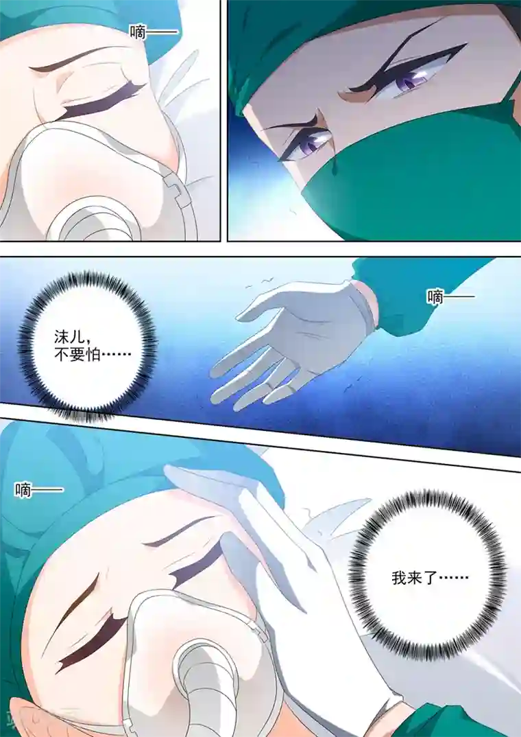 豪门天价前妻第554话 我，来了