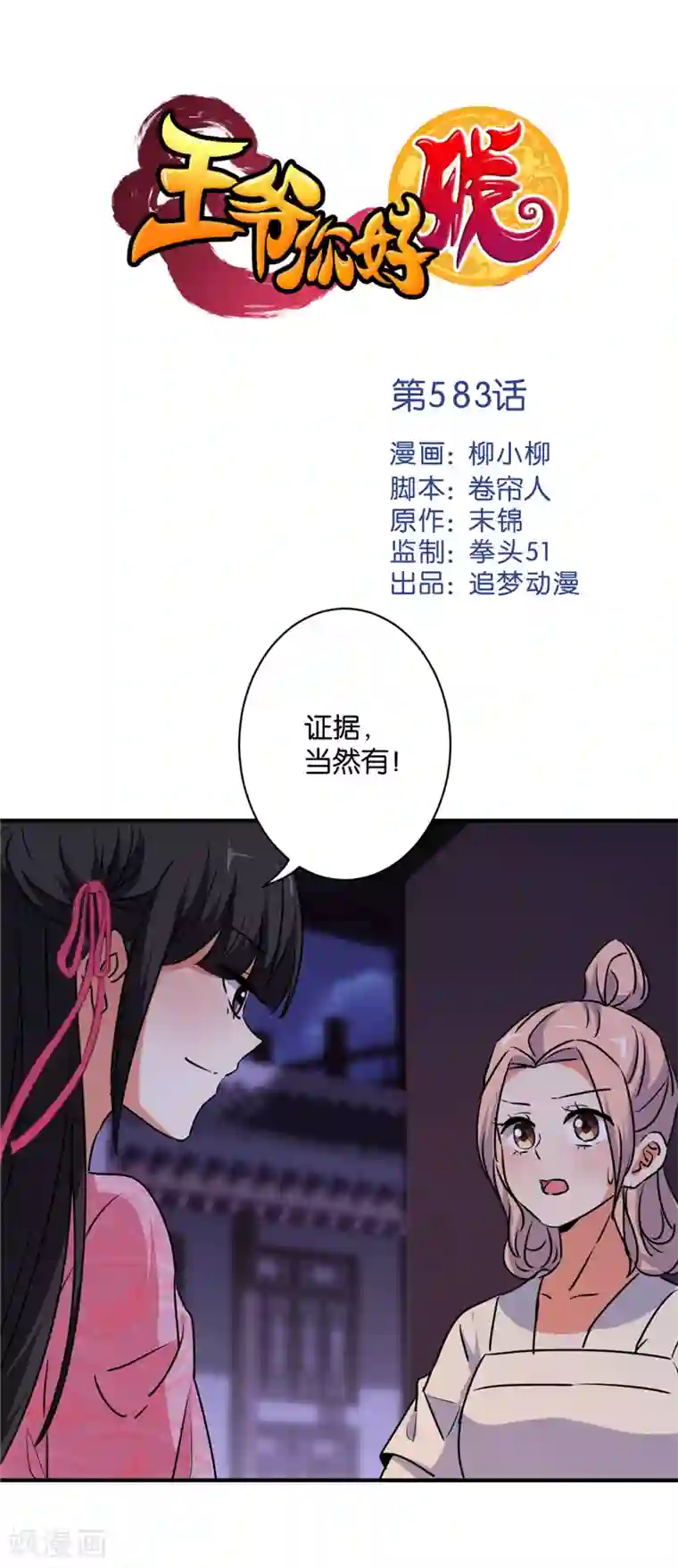 王爷你好贱第583话