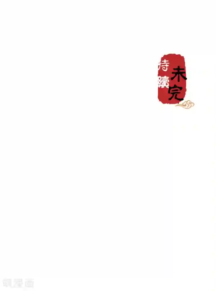 王爷你好贱第583话
