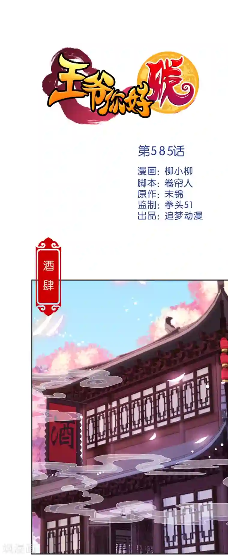 王爷你好贱第585话