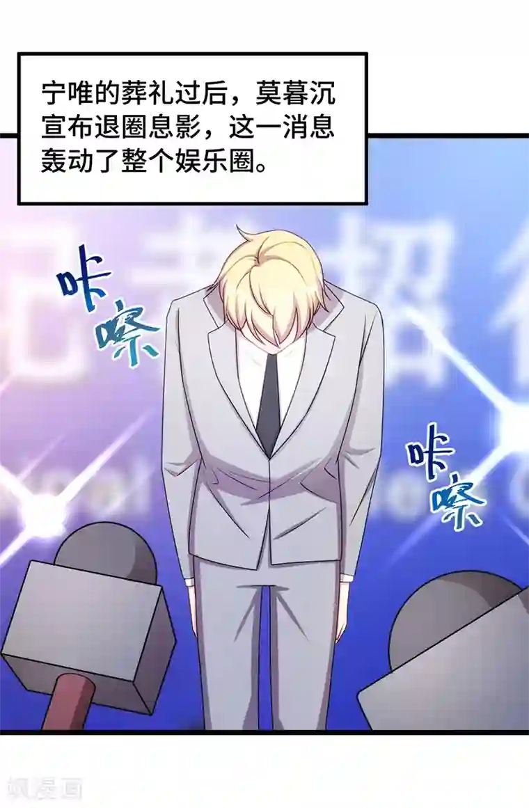 贺少的闪婚暖妻第243话 退出影视圈