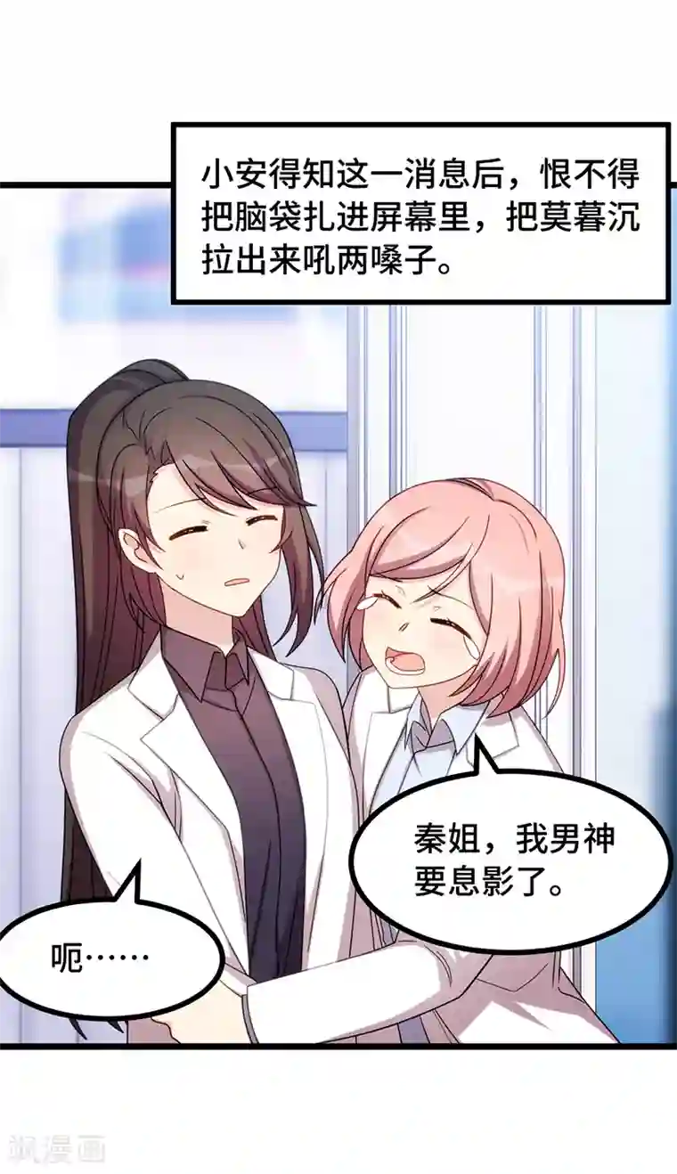 贺少的闪婚暖妻第243话 退出影视圈