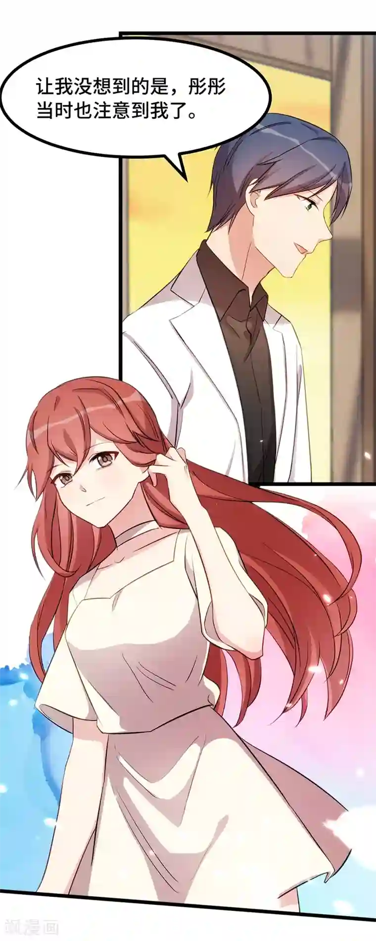 贺少的闪婚暖妻第244话 再见前任小姐