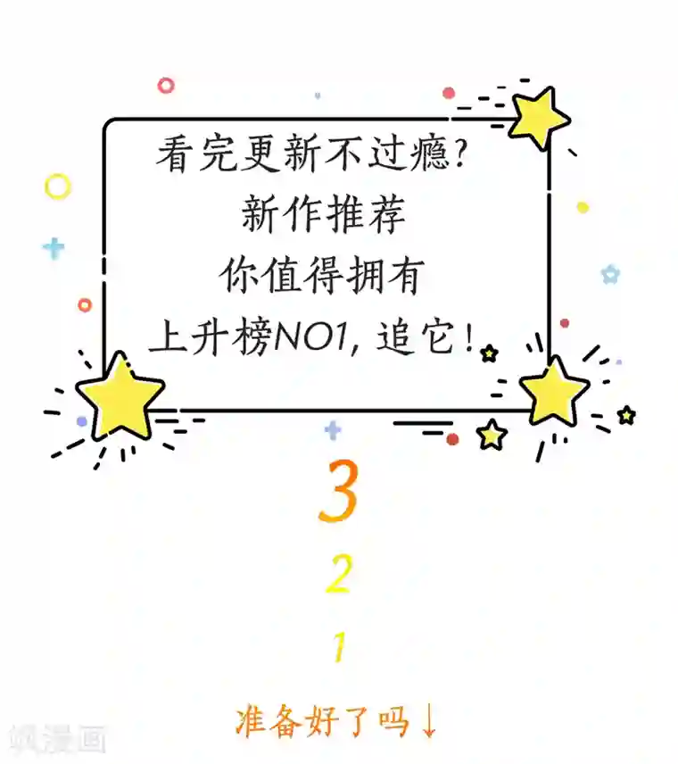 贺少的闪婚暖妻第244话 再见前任小姐