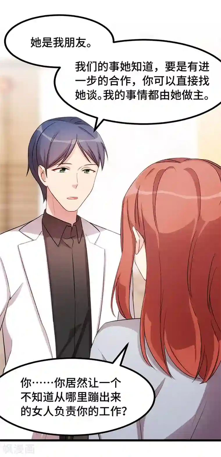 贺少的闪婚暖妻第244话 再见前任小姐