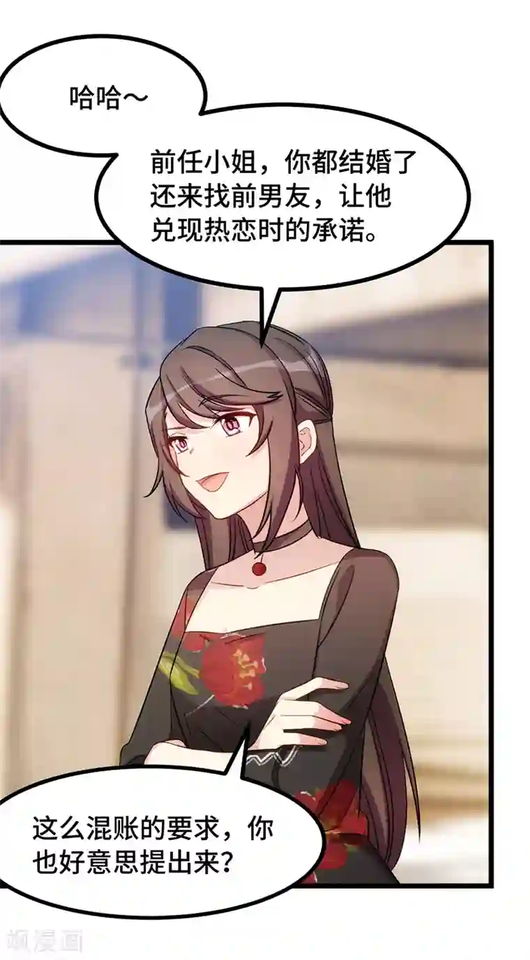 贺少的闪婚暖妻第244话 再见前任小姐