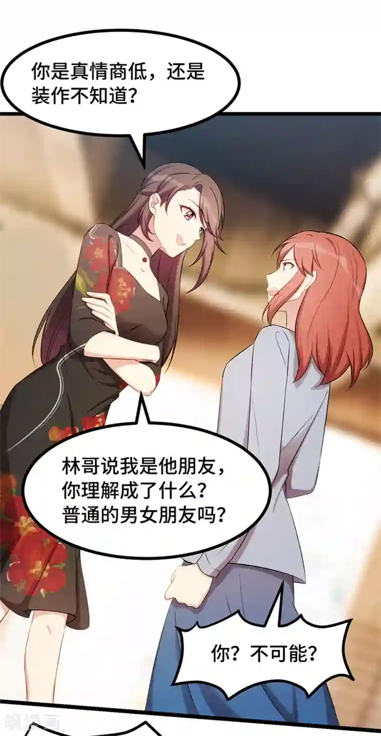 贺少的闪婚暖妻第244话 再见前任小姐
