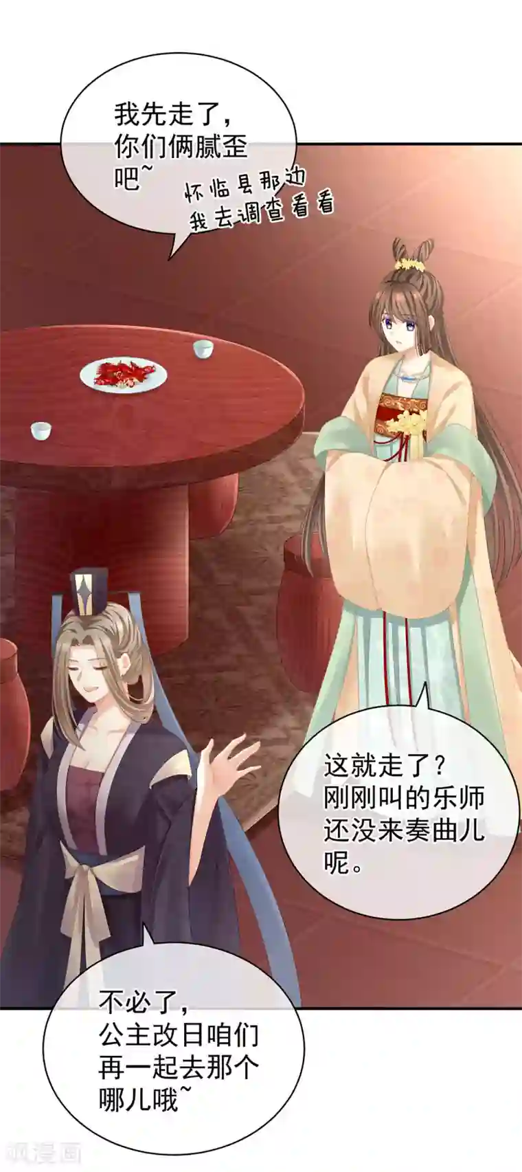 女帝的后宫第117话 不！听我解释！