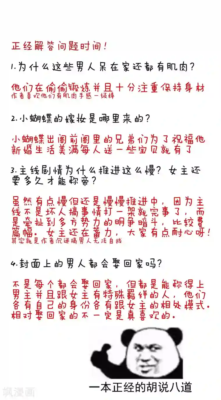 女帝的后宫第117话 不！听我解释！