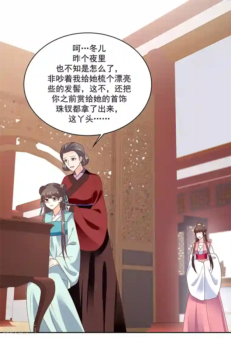 蛇蝎不好惹：弃后也妖娆第120话2 大婚筹备
