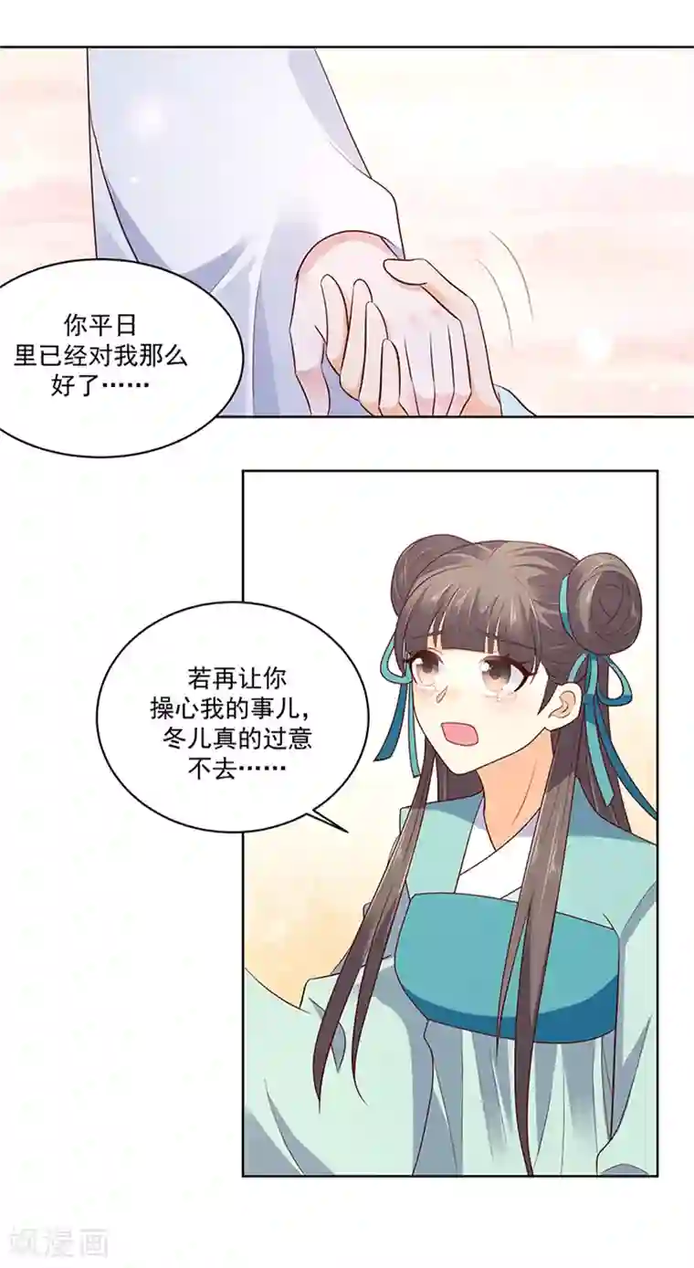 蛇蝎不好惹：弃后也妖娆第120话2 大婚筹备