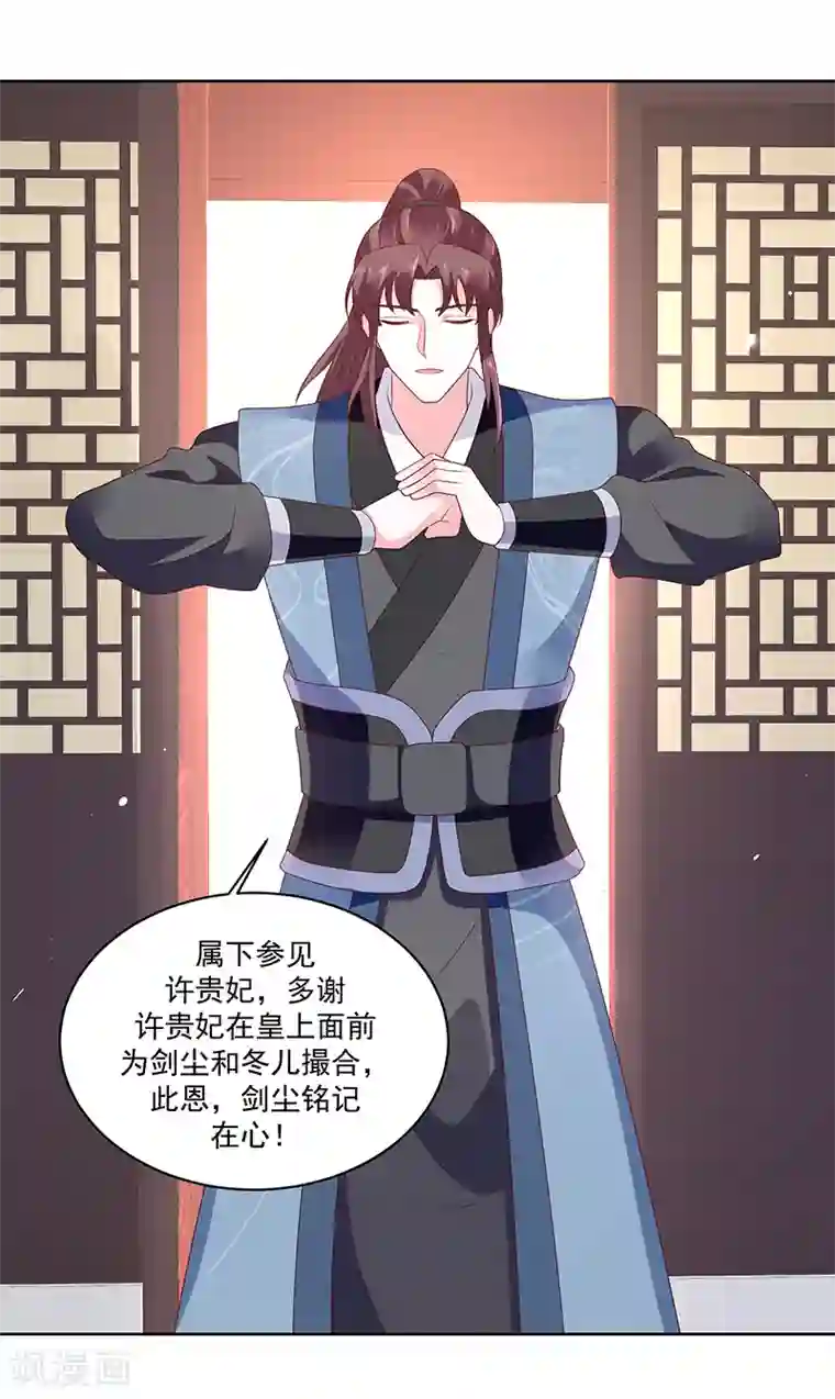 蛇蝎不好惹：弃后也妖娆第120话2 大婚筹备