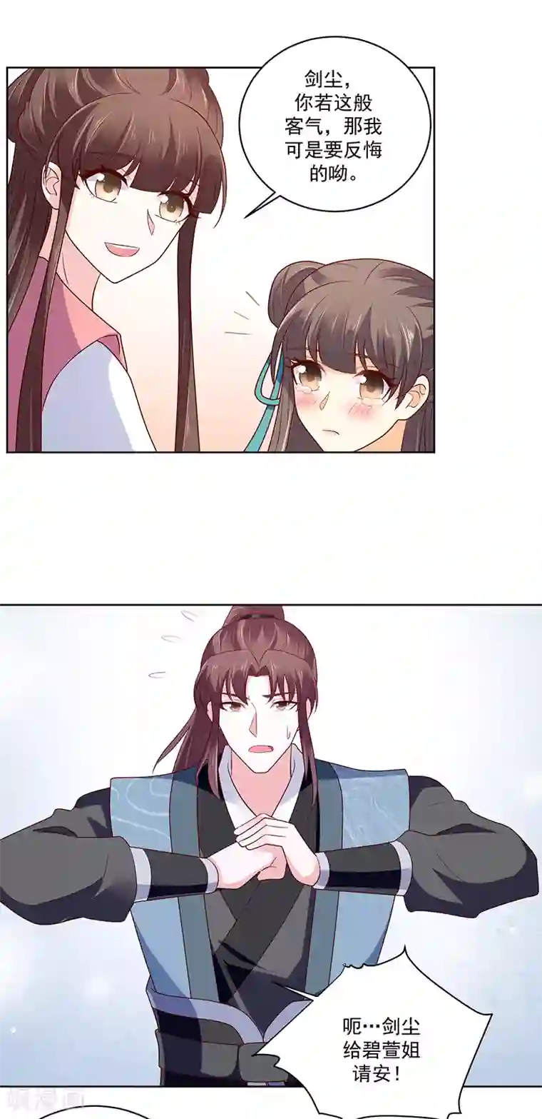 蛇蝎不好惹：弃后也妖娆第120话2 大婚筹备
