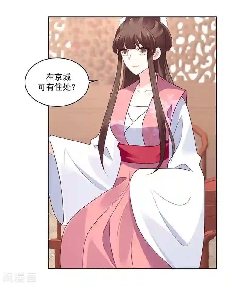 蛇蝎不好惹：弃后也妖娆第120话2 大婚筹备
