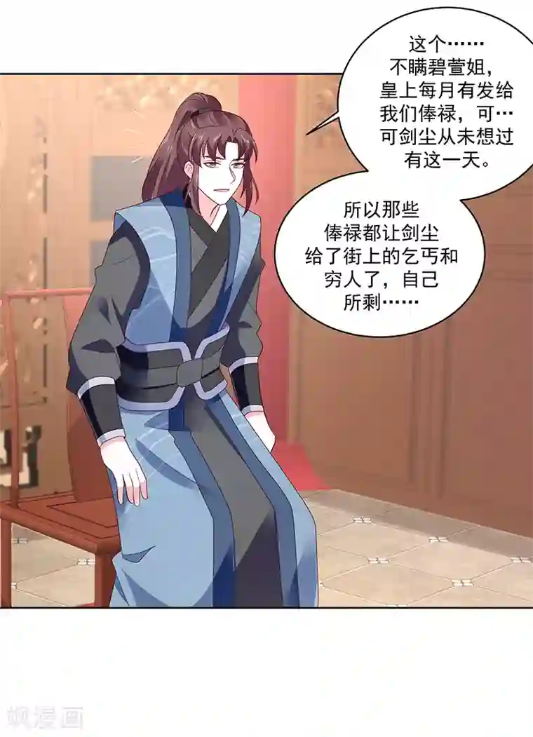 蛇蝎不好惹：弃后也妖娆第120话2 大婚筹备