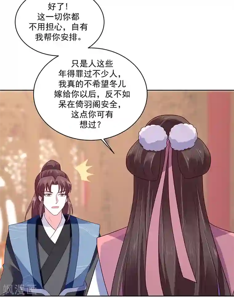 蛇蝎不好惹：弃后也妖娆第120话2 大婚筹备