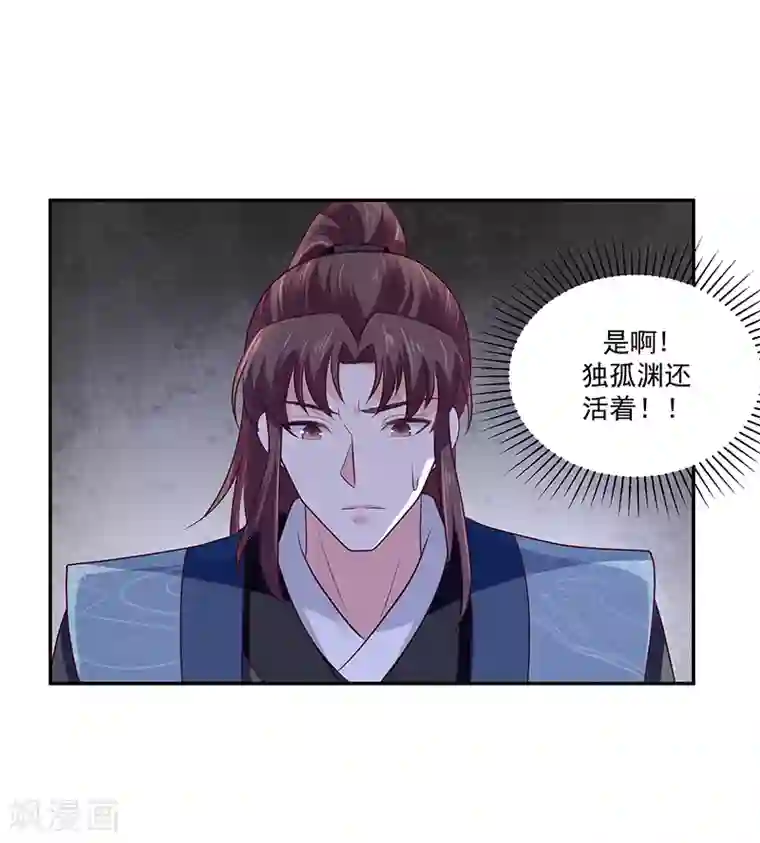 蛇蝎不好惹：弃后也妖娆第120话2 大婚筹备
