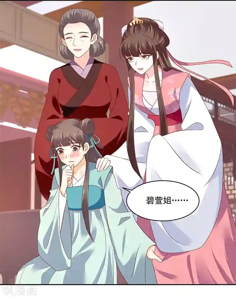蛇蝎不好惹：弃后也妖娆第120话2 大婚筹备
