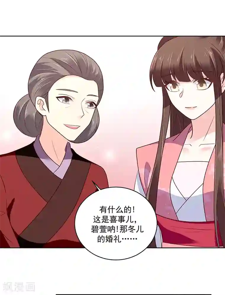 蛇蝎不好惹：弃后也妖娆第120话2 大婚筹备