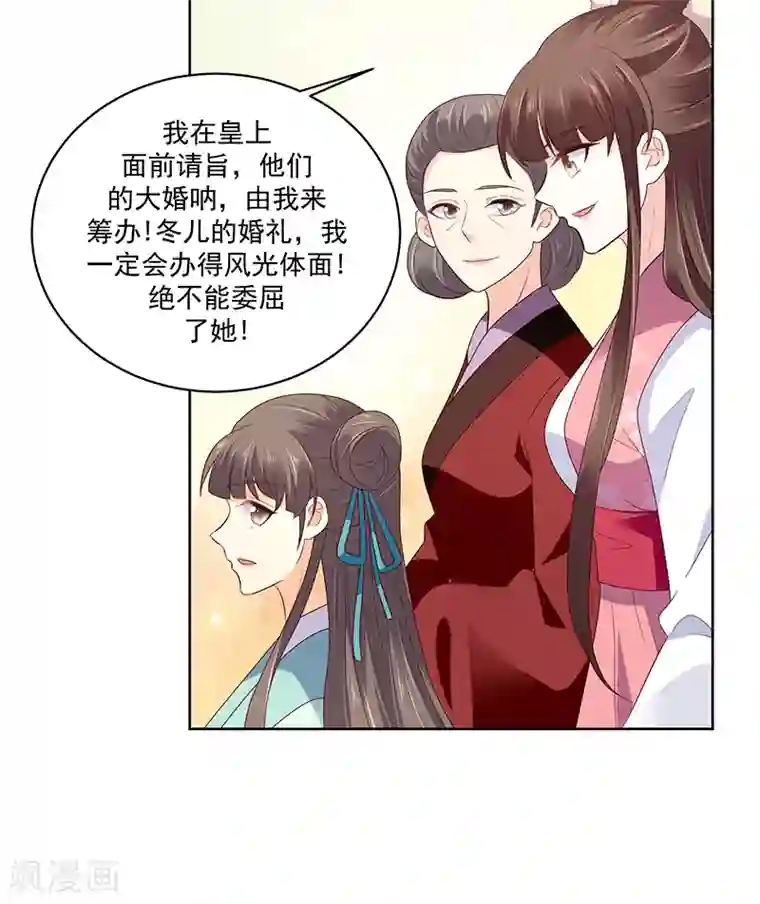 蛇蝎不好惹：弃后也妖娆第120话2 大婚筹备