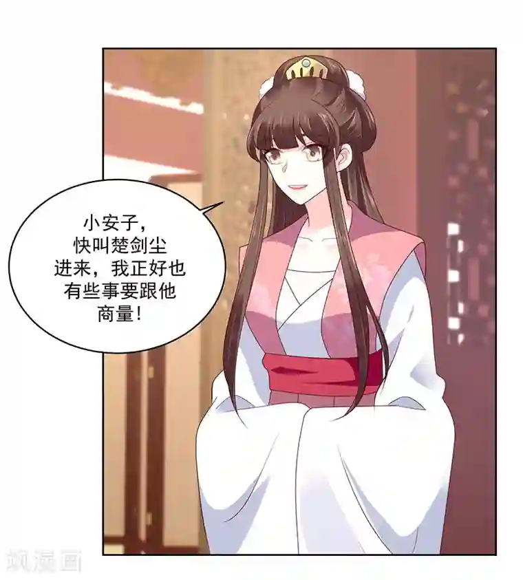 蛇蝎不好惹：弃后也妖娆第120话2 大婚筹备