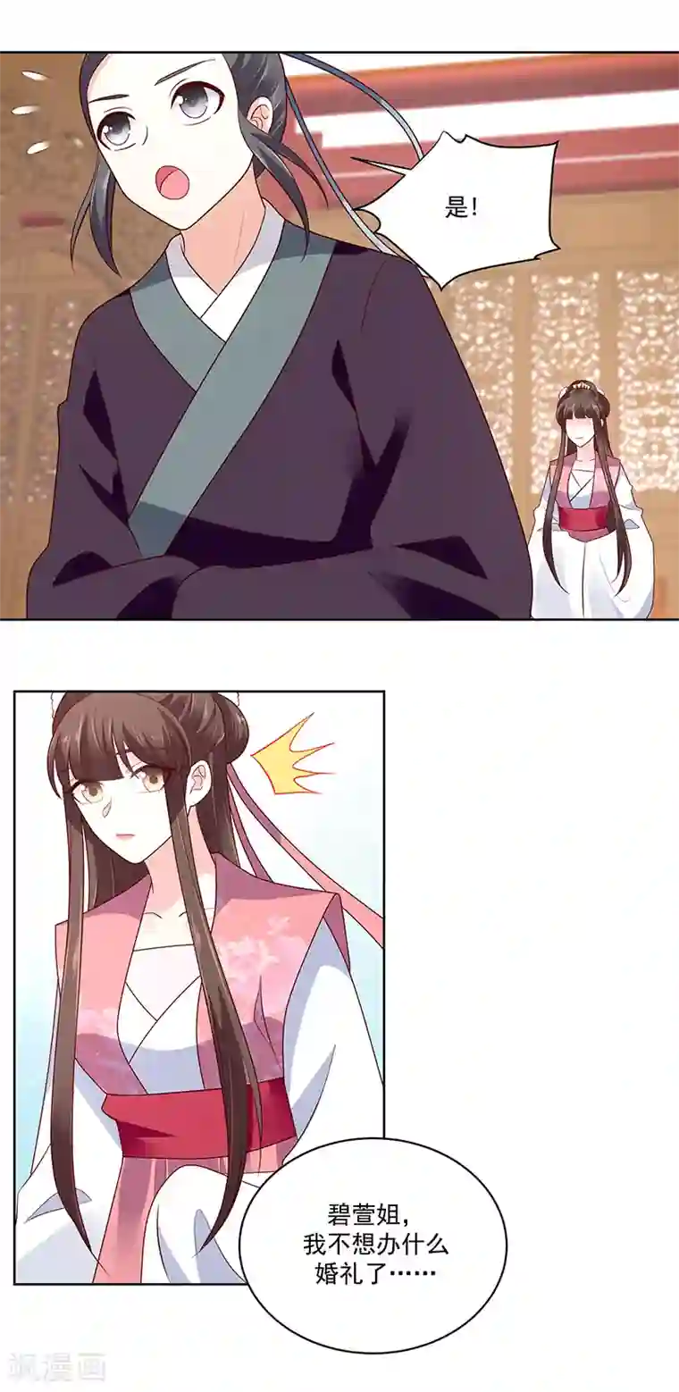 蛇蝎不好惹：弃后也妖娆第120话2 大婚筹备